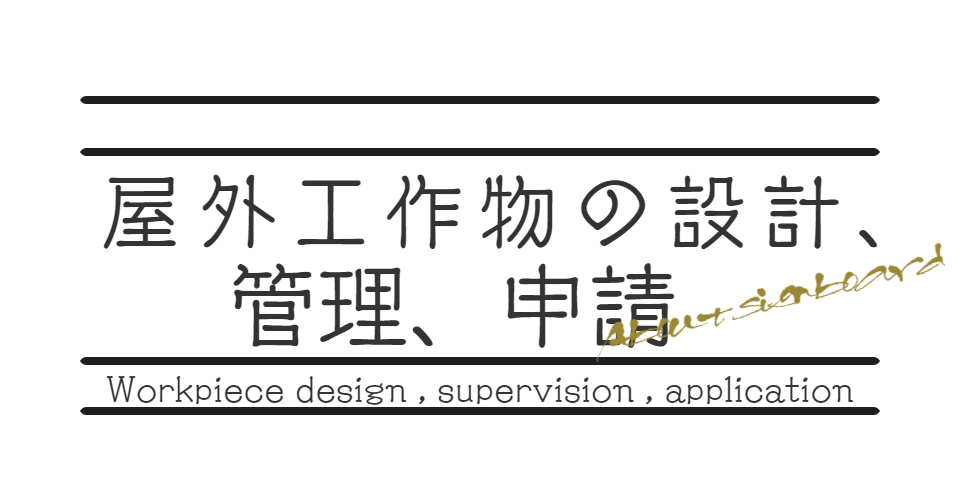 看板のいろは 富士ワールド企画サービス株式会社 看板のいろは 富士ワールド企画サービス株式会社